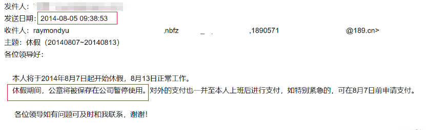 附件十二  休假邮件1.png