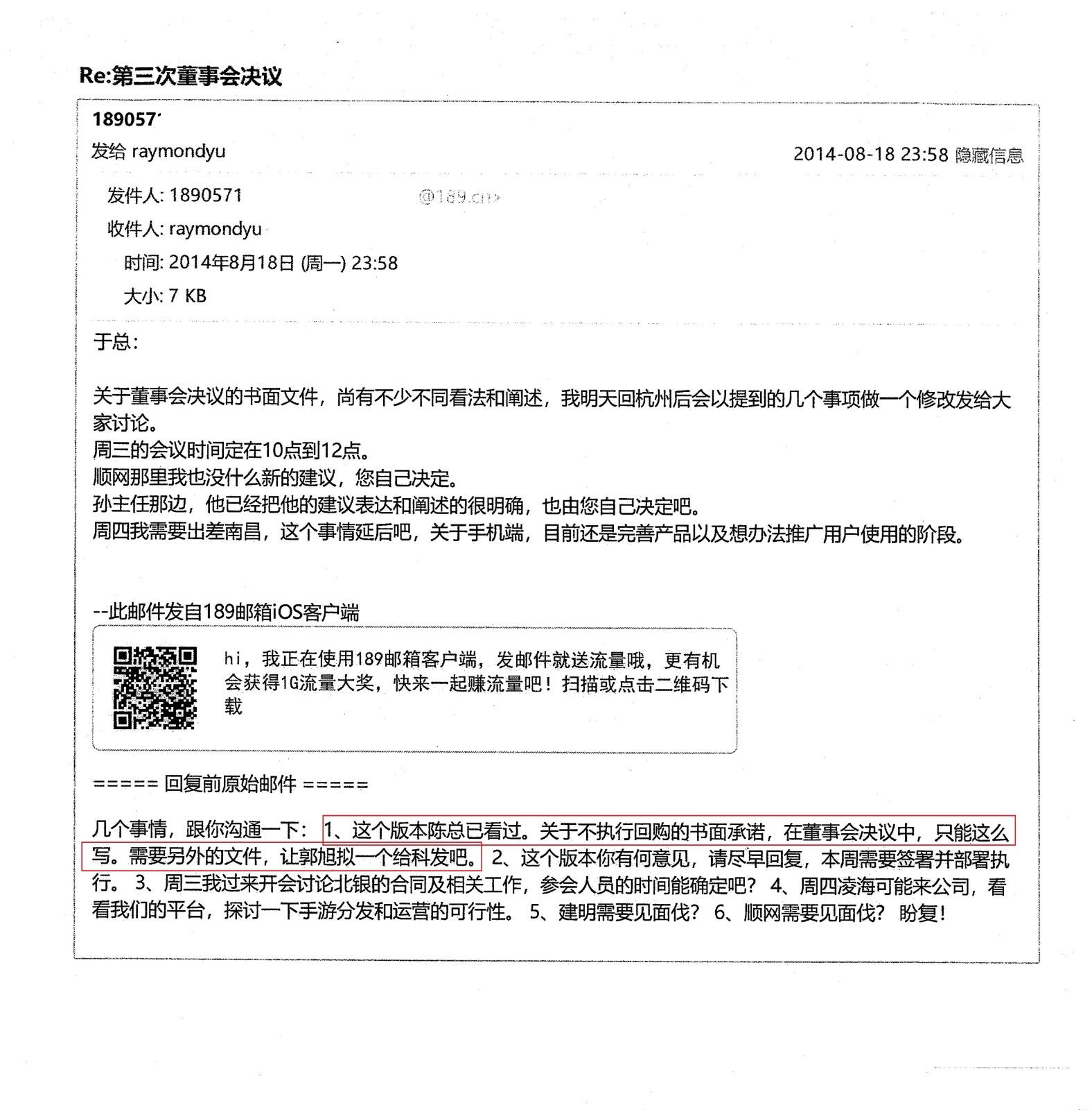 13 郭建提交的证据 邮件 证明郭旭有参与_001.jpg